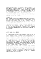 [방송대] 입학사정관제도의 문제점과 향후 발전 방안okmi-11
