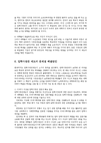 [방송대] 입학사정관제도의 문제점과 향후 발전 방안okmi-15