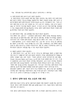 [방송대] 입학사정관제도의 문제점과 향후 발전 방안okmi-18