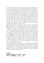 [예절] 전통 혼인례(婚姻禮)와 현대의 혼인례(婚姻禮) -실천예절-4