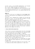 [역사의식, 역사인식] 한국과 한국인의 역사의식-7