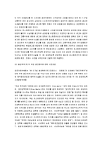 [허위과장광고, 허위과대광고] 허위과장광고의 사례와 문제점 및 대안-8