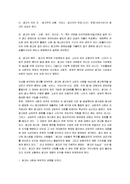 [광고, 광고규제, 한국의 광고] 광고의 개념과 역사, 허위과장광고 및 광고규제와 정치광고-2