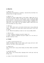 [국회, 국회활동] 국회의 역사, 국회의 구조와 기능, 국회의 구성, 국회의 권한, 국회활동의 변화와 활성화에 관한 분석-7