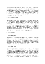 [국회, 국회활동] 국회의 역사, 국회의 구조와 기능, 국회의 구성, 국회의 권한, 국회활동의 변화와 활성화에 관한 분석-9