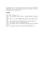[국회, 국회활동] 국회의 역사, 국회의 구조와 기능, 국회의 구성, 국회의 권한, 국회활동의 변화와 활성화에 관한 분석-10