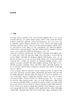 [노동감시] 노동감시(노동자감시)의 목적과 특수성, 노동감시(노동자감시)의 장비, 국내외 노동감시(노동자감시) 관련 사례, 노동감시(노동자감시)에 대한 규제입법, 노동감시(노동자감시)의 시사점 분석-3