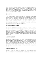 [노동감시] 노동감시(노동자감시)의 목적과 특수성, 노동감시(노동자감시)의 장비, 국내외 노동감시(노동자감시) 관련 사례, 노동감시(노동자감시)에 대한 규제입법, 노동감시(노동자감시)의 시사점 분석-4