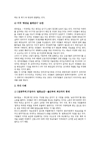 [노동감시] 노동감시(노동자감시)의 목적과 특수성, 노동감시(노동자감시)의 장비, 국내외 노동감시(노동자감시) 관련 사례, 노동감시(노동자감시)에 대한 규제입법, 노동감시(노동자감시)의 시사점 분석-10
