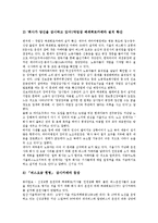 [노동감시] 노동감시(노동자감시)의 목적과 특수성, 노동감시(노동자감시)의 장비, 국내외 노동감시(노동자감시) 관련 사례, 노동감시(노동자감시)에 대한 규제입법, 노동감시(노동자감시)의 시사점 분석-12