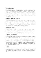 [노동감시] 노동감시(노동자감시)의 목적과 특수성, 노동감시(노동자감시)의 장비, 국내외 노동감시(노동자감시) 관련 사례, 노동감시(노동자감시)에 대한 규제입법, 노동감시(노동자감시)의 시사점 분석-16