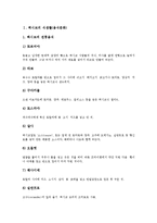 [식생활, 음식문화] 멕시코의 식생활(음식문화), 스위스의 식생활(음식문화), 프랑스의 식생활(음식문화), 독일의 식생활(음식문화), 이라크의 식생활(음식문화), 이탈리아의 식생활(음식문화), 한국과 북한의 식생활(음식문화) 분석-3