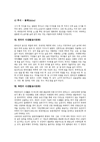 [식생활, 음식문화] 멕시코의 식생활(음식문화), 스위스의 식생활(음식문화), 프랑스의 식생활(음식문화), 독일의 식생활(음식문화), 이라크의 식생활(음식문화), 이탈리아의 식생활(음식문화), 한국과 북한의 식생활(음식문화) 분석-9
