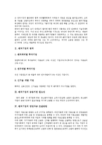 [벤처기업, 벤처기업창업, 벤처기업지원, 벤처창업] 벤처기업의 범위, 벤처기업의 금융지원 필요성, 벤처기업의 창업자금 조달방법, 벤처기업에 대한 창업자금지원제도, 벤처기업의 창업자금 조달시 검토사항 분석-3