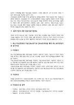 [벤처기업, 벤처기업창업, 벤처기업지원, 벤처창업] 벤처기업의 범위, 벤처기업의 금융지원 필요성, 벤처기업의 창업자금 조달방법, 벤처기업에 대한 창업자금지원제도, 벤처기업의 창업자금 조달시 검토사항 분석-4