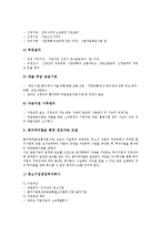 [벤처기업, 벤처기업창업, 벤처기업지원, 벤처창업] 벤처기업의 범위, 벤처기업의 금융지원 필요성, 벤처기업의 창업자금 조달방법, 벤처기업에 대한 창업자금지원제도, 벤처기업의 창업자금 조달시 검토사항 분석-6