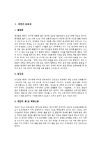 [북한, 북한문화재, 북한친인척호칭, 북한결혼식, 북한행정구역, 북한기쁨조] 북한의 문화재, 북한의 친인척호칭, 북한의 결혼식, 북한의 공중전화, 북한의 행정구역도, 북한의 기쁨조에 관한 분석-2