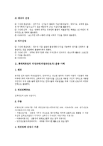 [비정규직사례] 삼성SDS의 비정규직 사례, 롯데백화점의 비정규직 사례, 신세계백화점의 비정규직 사례, 인하대병원의 비정규직 사례, 서울랜드와 한국통신프리텔의 비정규직 사례, 한국 3M과 한솔교육의 비정규직 사례 분석-5