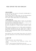 새만금 간척사업에 대한 개요와 문제점 분석-2
