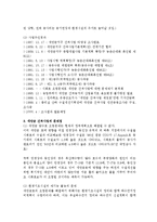 새만금 간척사업에 대한 개요와 문제점 분석-3