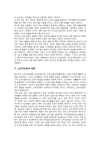 [소비자, 소비자권리, 소비자운동, 소비자피해, 소비자문제] 소비자의 권리와 역할, 소비자운동의 역사, 소비자운동의 필요성, 소비자운동의 방향, 소비자운동의 문제와 소비자운동의 해결책 분석-4