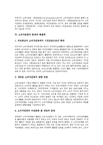 [소비자, 소비자권리, 소비자운동, 소비자피해, 소비자문제] 소비자의 권리와 역할, 소비자운동의 역사, 소비자운동의 필요성, 소비자운동의 방향, 소비자운동의 문제와 소비자운동의 해결책 분석-5