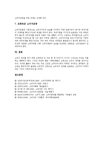 [소비자, 소비자권리, 소비자운동, 소비자피해, 소비자문제] 소비자의 권리와 역할, 소비자운동의 역사, 소비자운동의 필요성, 소비자운동의 방향, 소비자운동의 문제와 소비자운동의 해결책 분석-7