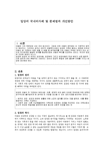 입양의 국내외사례 및 문제점과 개선방안(A+)-2