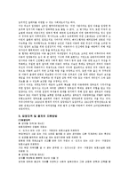입양의 국내외사례 및 문제점과 개선방안(A+)-3