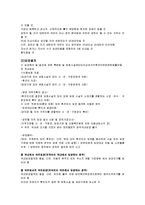 입양의 국내외사례 및 문제점과 개선방안(A+)-4