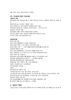 입양의 국내외사례 및 문제점과 개선방안(A+)-5