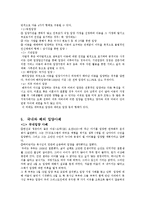 입양의 국내외사례 및 문제점과 개선방안(A+)-6