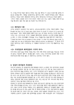 입양의 국내외사례 및 문제점과 개선방안(A+)-7