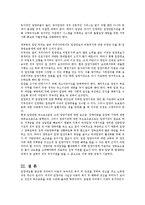 입양의 국내외사례 및 문제점과 개선방안(A+)-8