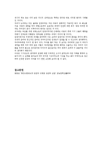 입양의 국내외사례 및 문제점과 개선방안(A+)-9