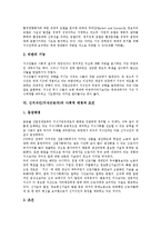 [신지식인, 지식근로자] 신지식인(지식근로자)의 정의, 신지식인(지식근로자)의 특성, 신지식인(지식근로자)의 역할과 기능, 신지식인(지식근로자)의 사회적 배경과 조건, 신지식인(지식근로자)에 관한 이론 분석-6
