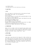 [여성생식기, 자궁, 생식호르몬, 여성호르몬, 임신, 산전간호] 여성생식기의 구조, 자궁의 구조, 생식호르몬, 여성호르몬의 조절, 임신의 과정, 임신의 증후와 증상, 산전간호에 관한 분석-9