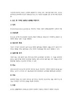 [여성생식기, 자궁, 생식호르몬, 여성호르몬, 임신, 산전간호] 여성생식기의 구조, 자궁의 구조, 생식호르몬, 여성호르몬의 조절, 임신의 과정, 임신의 증후와 증상, 산전간호에 관한 분석-12