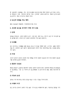 [여성생식기, 자궁, 생식호르몬, 여성호르몬, 임신, 산전간호] 여성생식기의 구조, 자궁의 구조, 생식호르몬, 여성호르몬의 조절, 임신의 과정, 임신의 증후와 증상, 산전간호에 관한 분석-14