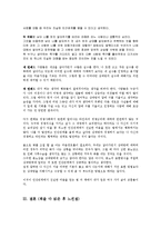 [독후감] 인간관계에서 진실한 마음을 얻는 법 독후감(A+)-2