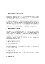 [올리브유] 올리브유(올리브오일)와 올리브나무, 올리브유(올리브오일)의 성분, 올리브유(올리브오일)의 종류, 올리브유(올리브오일)의 생산방법, 올리브유(올리브오일)의 효능, 올리브유(올리브오일) 관련 상식 분석-2