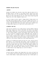 [경영] 경영문화에 나타난 한국 리더십 특성-1
