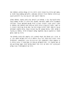 [경영] 경영문화에 나타난 한국 리더십 특성-2