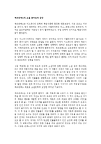 [독후감] 쎄르반떼스의 소설 돈키호테 감상-1
