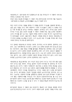 [독후감] 쎄르반떼스의 소설 돈키호테 감상-2