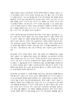 [독후감] 쎄르반떼스의 소설 돈키호테 감상-3