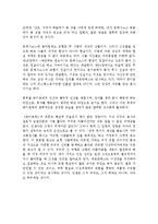 [독후감] 쎄르반떼스의 소설 돈키호테 감상-4