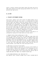 [방송대] 한국사회문제 수도권집중억제책과 억제책폐기 중 어느쪽이 더 바람직한지에 대해 서술ok-2