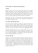 [에너지] 미래 에너지의 방향 - 석유 에너지에서 신재생 에너지로의 변화-1
