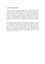 [에너지] 미래 에너지의 방향 - 석유 에너지에서 신재생 에너지로의 변화-2